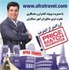 1- Afra Travel and Tour