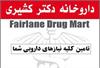 Fairlane Drug Mart (Nader Pharmacy Inc.)