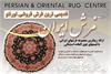 1- Persian and Oriental Rug Centre  شرکت فرش ایران  Rug Repair