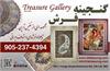 Ganjineh Farsh - Treasure Rug Gallery - گنجینه فرش