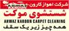 Ahwaz Karoon Carpet Cleaning