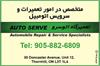 Auto Serve متخصص در امور تعمیرات و سرویس اتومبیل