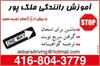 1- Malekpour Driving School