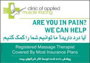 Clinic Of Applied Muscle Tracing Inc. ماساژ طبی