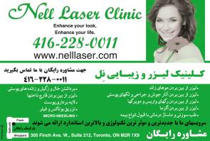 1- Nell Laser Clinic کلینیک لیزر و زیبایی نل 