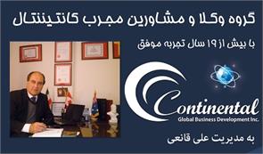1- Continental Global Business Development Inc. خدمات ویزای اقامت کانادا و استرالیا