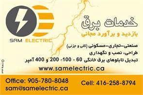 Sam Electric