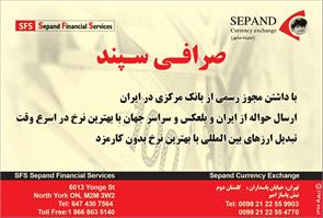 Sepand Money Exchange