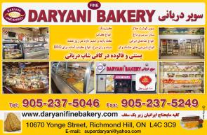 1-  Daryani Super And Bakery | سوپر دریانی کلیه مایحتاج ایرانیان