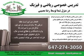 1- Toronto Academy Of Math,Sciences And Arts - تدریس خصوصی ریاضی و فیزیک در منزل شما