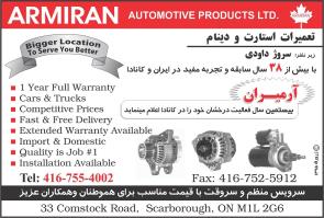 1- Armiran Automotive Products Ltd. تعمیرات استارت و دینام - Automobiles - Alternators And Starters