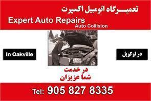 1- Expert Auto Repairs | تعمیرگاه اتومبیل اکسپرت