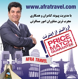 1- Afra Travel And Tour