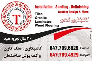 1- Tamadon Construction - Installation / Sanding / Refinishing / Custom Design  -  Tiles / Granite/ Laminates / Wood Flooring