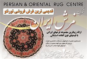 1- Persian And Oriental Rug Centre  شرکت فرش ایران  Rug Repair