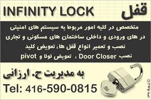 Infinity Lock