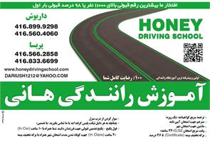 1 Honey Driving School