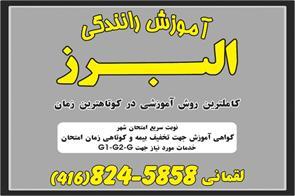 1 Alborz Driving School