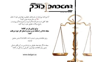 1- Dadgar_Monthly Magazine