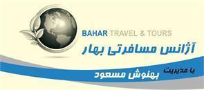 Bahar Travel And Tours-Business Class Air Fares, Caribbean And Europe Vacation Packages