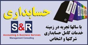 S And R Accounting-Business Services | 