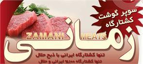 Zamani Meats