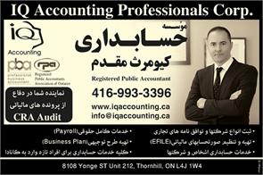 Iq Accounting Professionals Corp. موسسه حسابداری کیومرث مقدم 