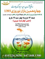 چهاردهمین بازار نوروزی 1393(جشن چهارشنبه سوری)