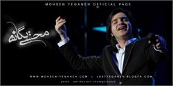 محسن یگانه - کنسرت در تورنتو  Mohsen Yeganeh Live in Toronto