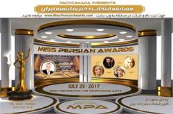 انتخاب ملکه زیبایی Miss Persian Awards (MPA) 2017